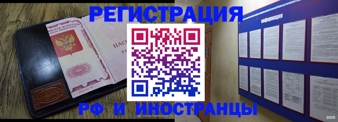 временная регистрация для школы в Острогожске