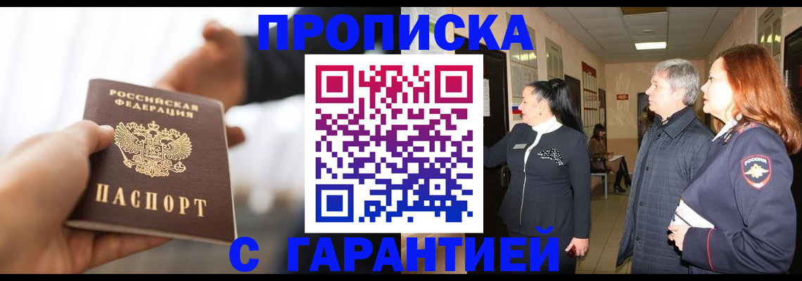 прописка 2025 в Острогожске