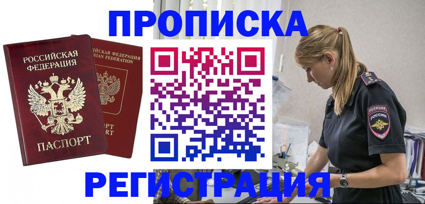 временная регистрация в квартире в Острогожске